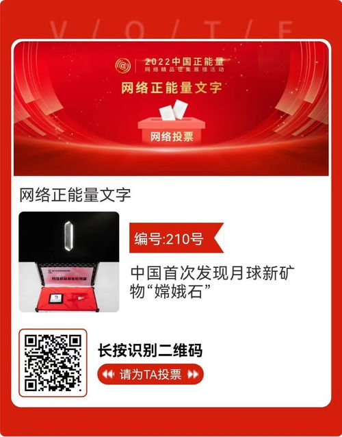 2022中国正能量网络精品征集展播活动网络投票开启，为心仪作品点赞助力