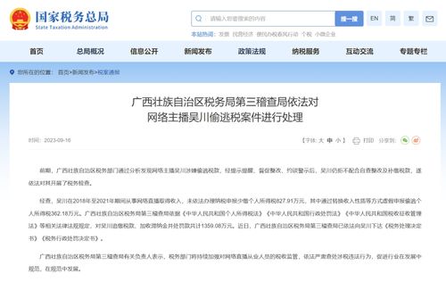 从吴川偷税案看网络直播税务监管 警示、整改与行业规范